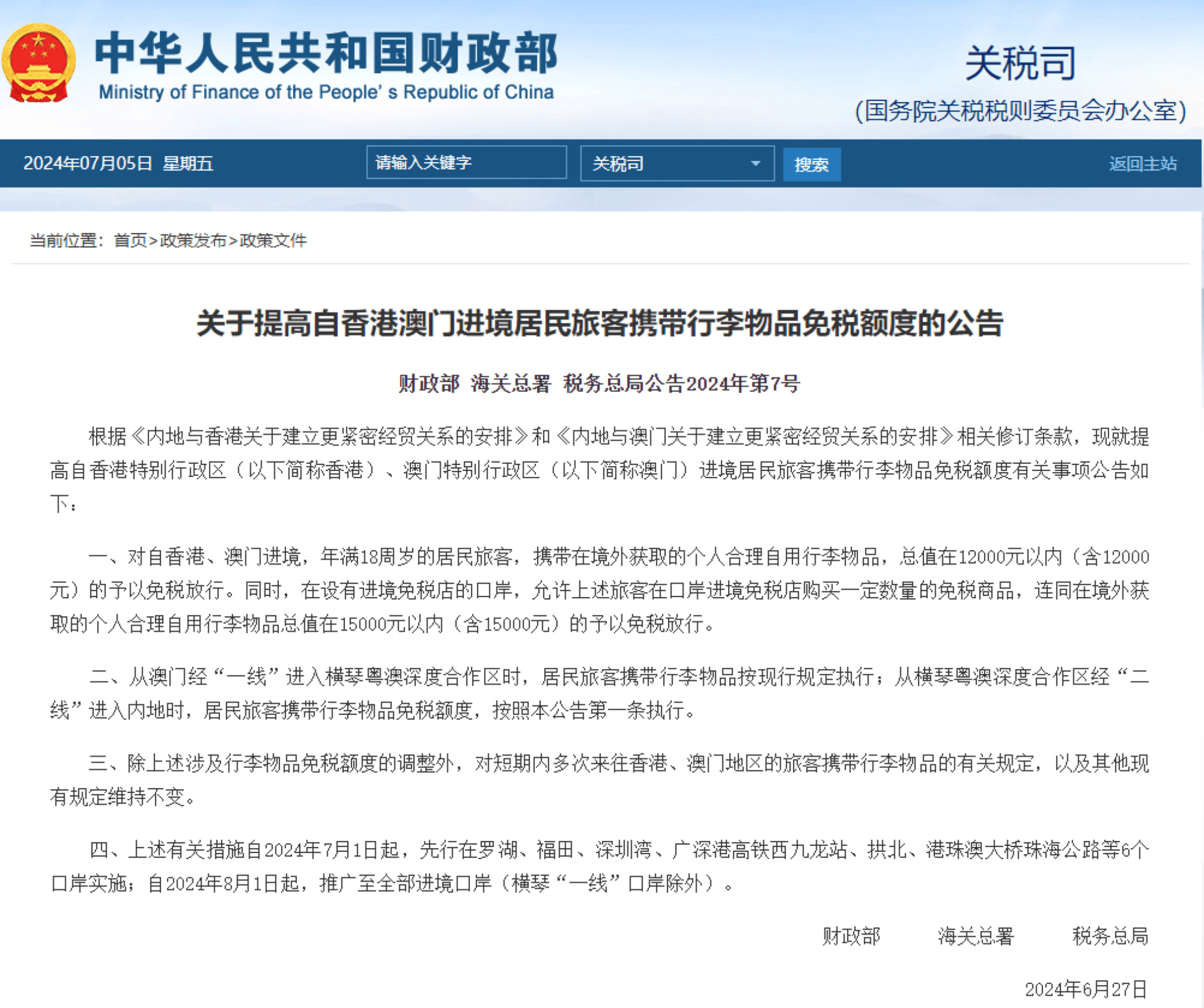 >2025年新澳门和香港天天免费精准大全与777778888精准免费四肖,词语释义、解释与落实与警惕虚假宣传-全面释义、解释与落实