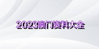 2025年新澳今晚资料和澳门管家婆100%精准,全面释义、解释与落实与警惕虚假宣传-全面释义、解释与落实